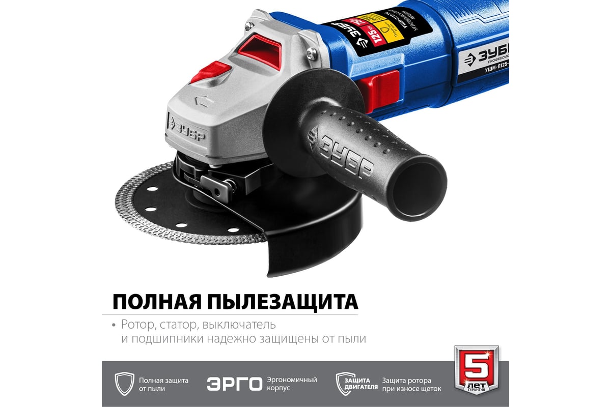 Углошлифовальная машина Зубр Профессионал, 125 мм УШМ-П125-750