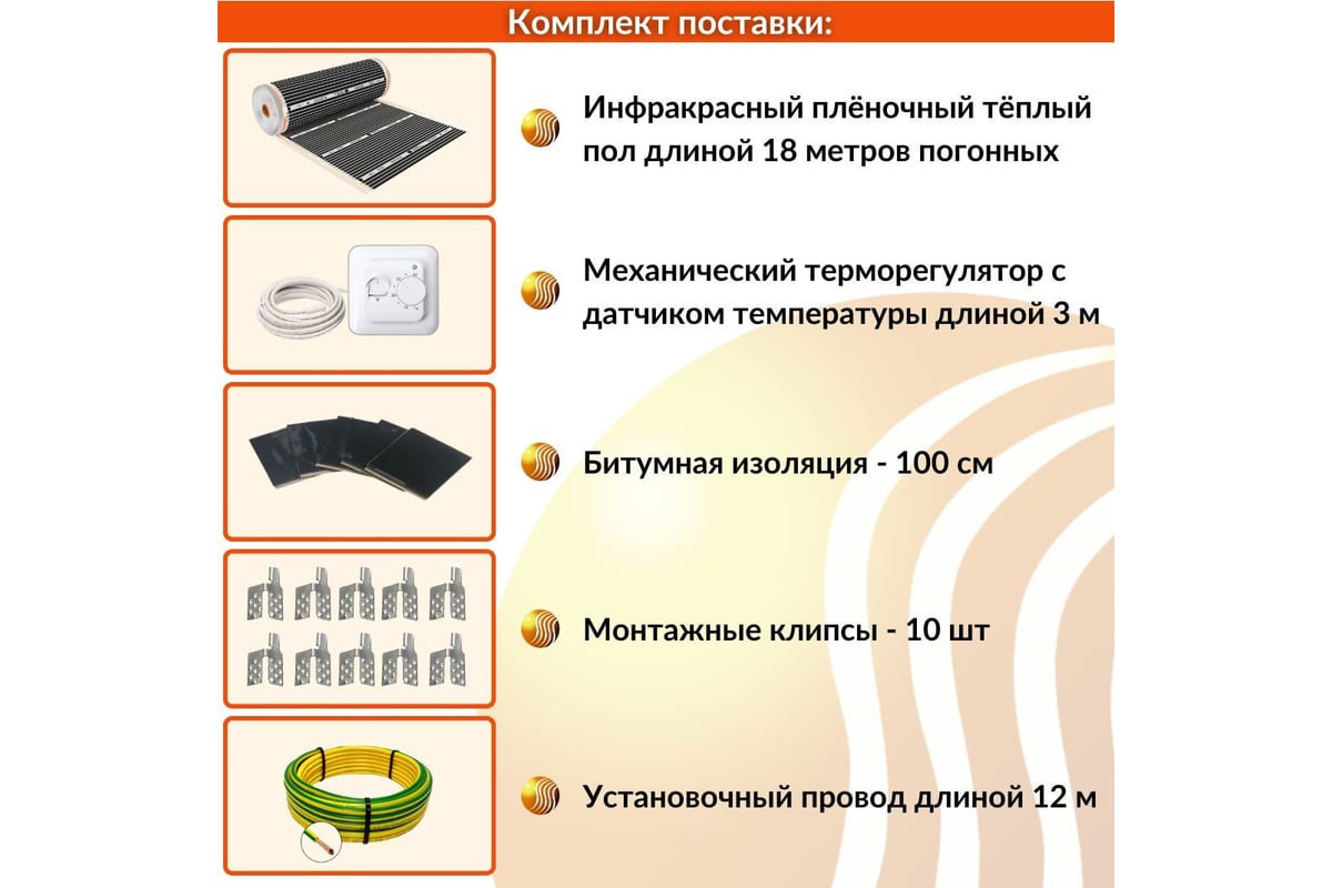 Плёночный электрический тёплый пол ТеплоСофт 9м.кв. с терморегулятором плёнка 9м.кв.