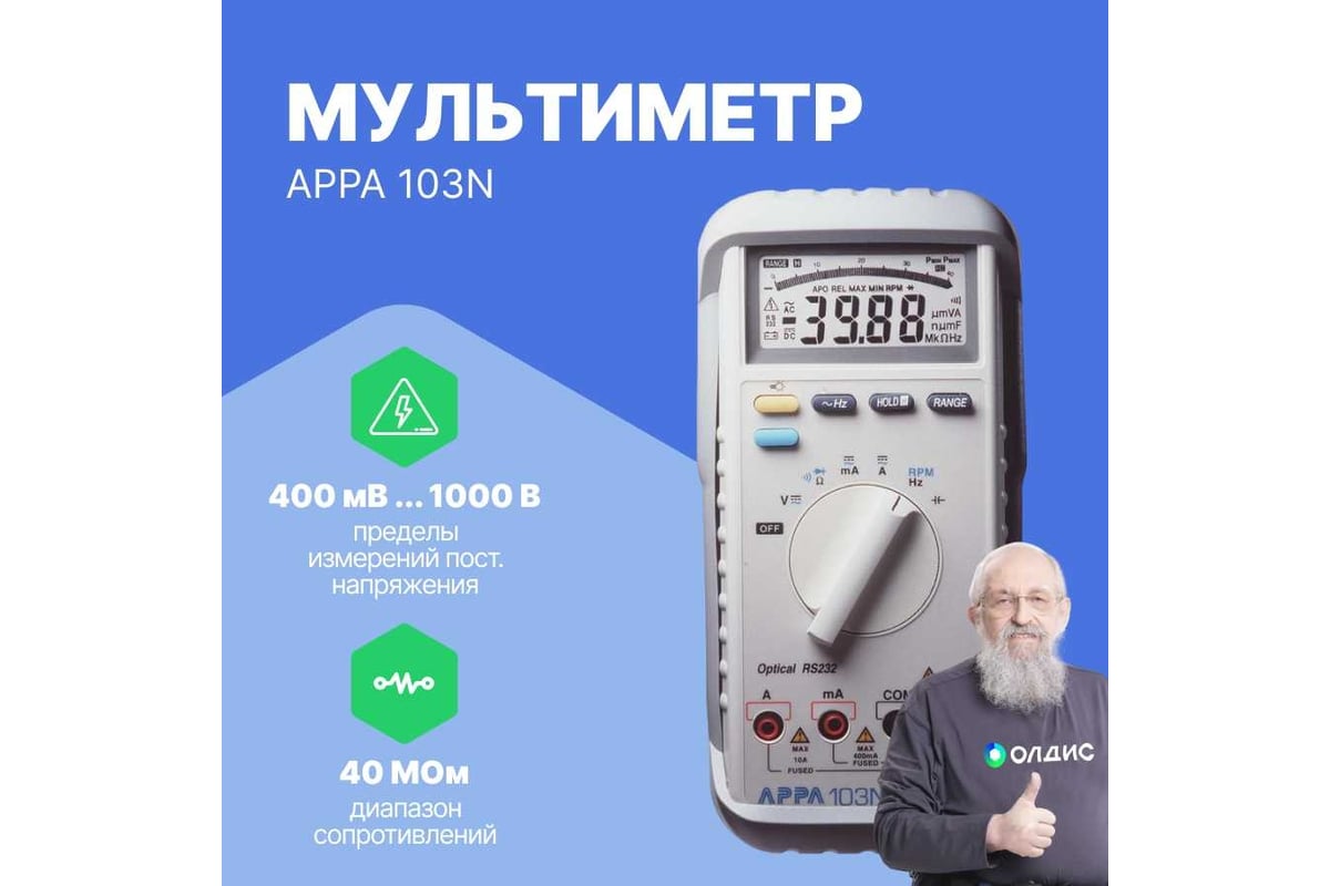 Мультиметр APPA 103N