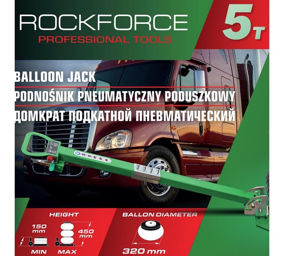 Домкрат подкатной пневматический Rockforce 5т RF-TRA1813 MST(60090)