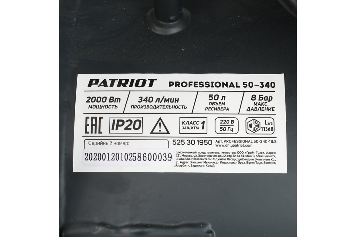 Поршневой масляный компрессор Patriot Professional 50-340 525301950