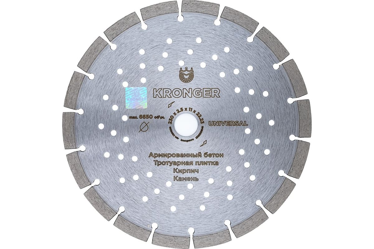 Диск алмазный сегментный по бетону (230x2.5x11x22.23 мм) Kronger U200230