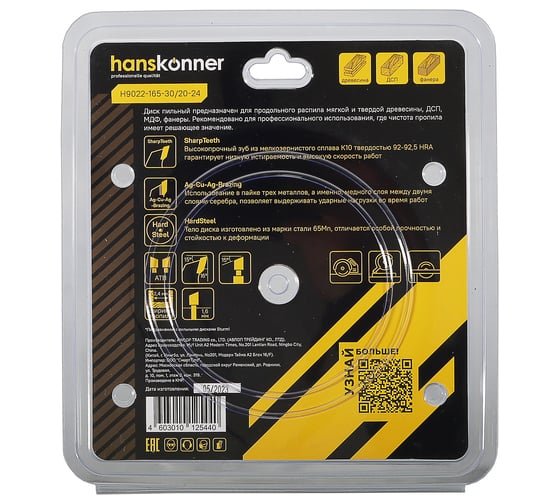 Диск пильный 165х30/20 мм, 24Z Hanskonner H9022-165-30/20-24