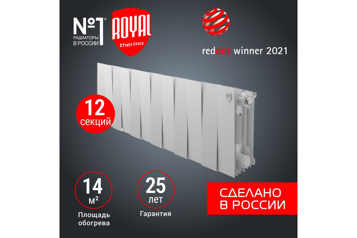 Радиатор Royal Thermo PianoForte 200 /Bianco Traffico - 12 секц. НС-1345153