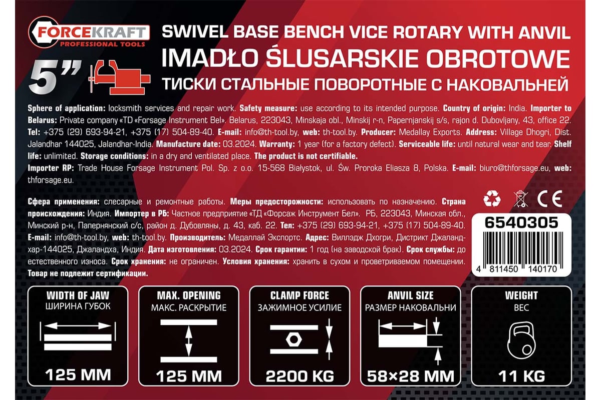 Тиски Forcekraft стальные поворотные с наковальней 5" 125мм FK-6540305(60298)