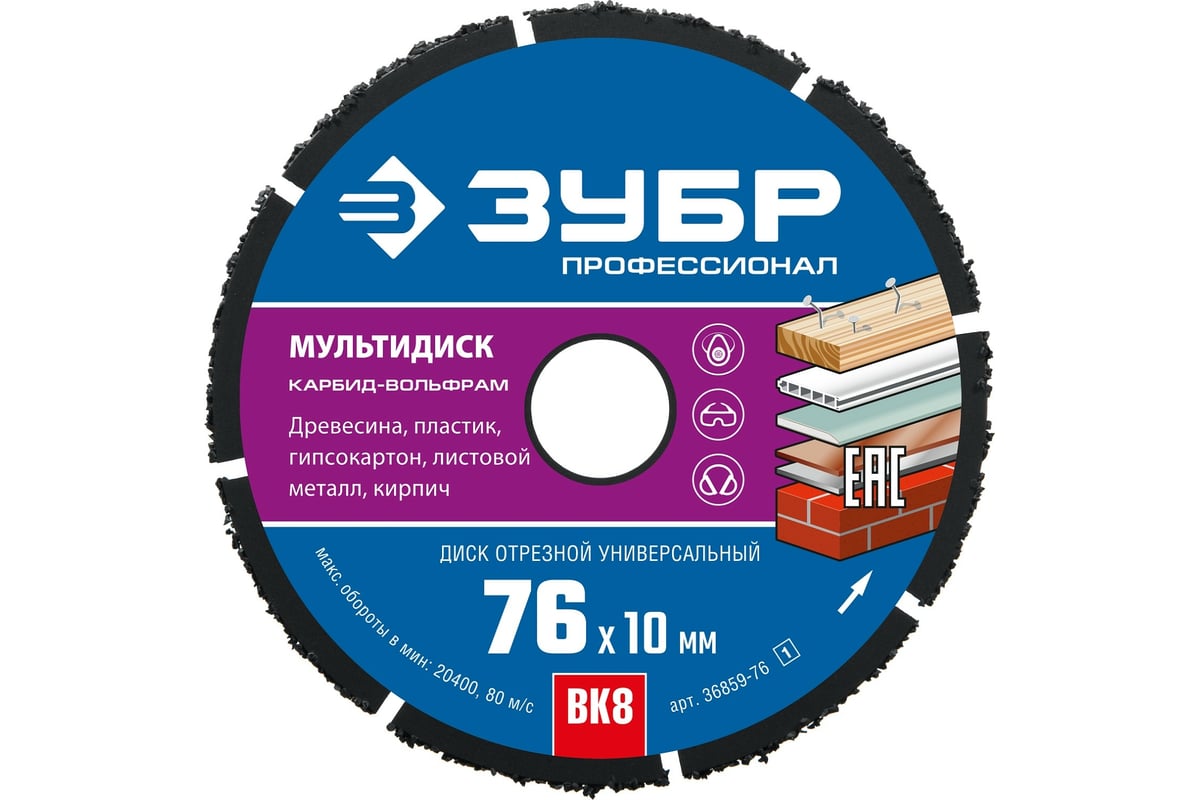 Отрезной диск Зубр Профессионал Мультидиск 76x10 мм, по дереву, для УШМ 36859-76_z01