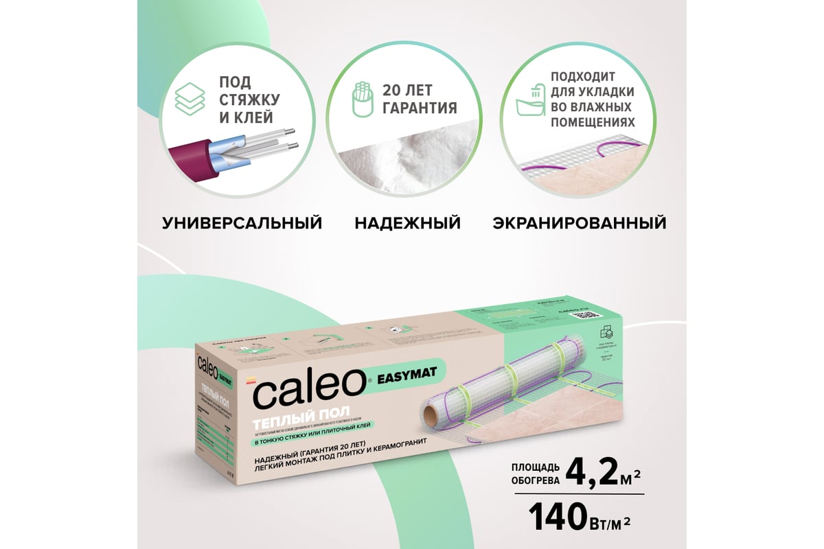Комплект теплого пола Caleo Easymat 140-0,5-4,2 0К-00000446