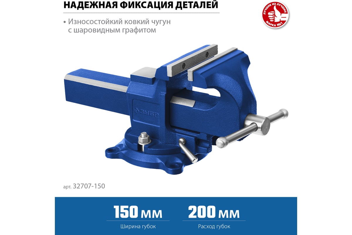 Быстрозажимные слесарные тиски Зубр 150 мм 32707-150