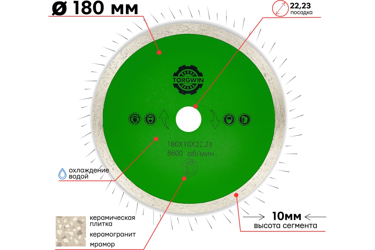 Алмазный диск со сплошной кромкой для гранита 180х10х22.23 мм TORGWIN 106AG-TG18022KL
