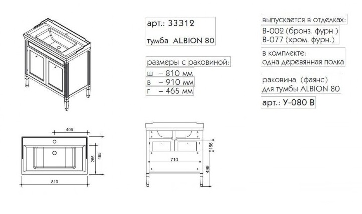 Тумба с раковиной Caprigo Albion Promo 80 см, 2 дверки bianco grigio с патиной