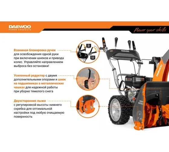 Бензиновый снегоуборщик Daewoo S 6560