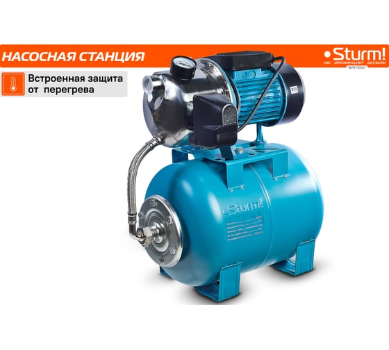 Насосная станция Sturm WP97120ST