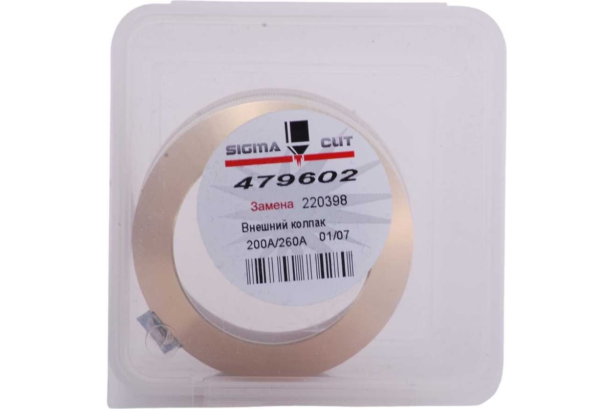 Защитный колпачок 200A-260A для HPR (аналог 220398) SIGMACUT 479602