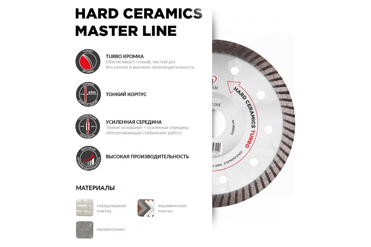 Круг алмазный Hard Ceramics MasterLine (125x1.2x10x22.2 мм) Diam 592