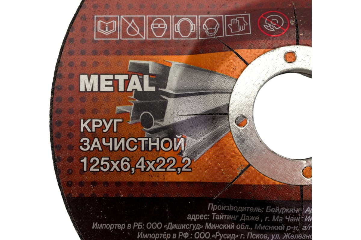 Круг зачистной для металла STANDART (125х6.4 мм) Maxweld KRST12564