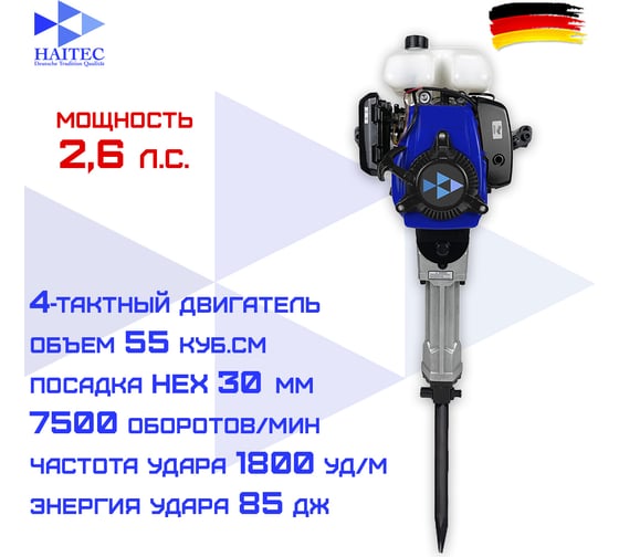 Отбойный молоток бензиновый HAITEC 2.6 л.с., 85 дж HT-4TSH55