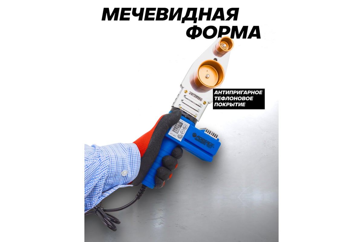 Аппарат для сварки полимерных труб Forsage 1000 W, 6 насадок: 20, 25, 32, 40, 50, 63 мм F-PW-1002(58974)