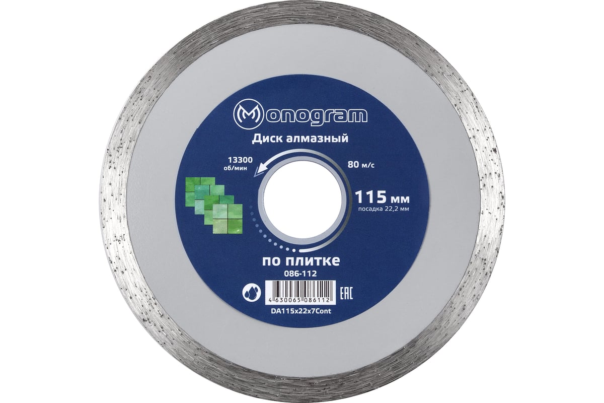 Диск алмазный несегментный Basis (115х22x7 мм) MONOGRAM 086-112