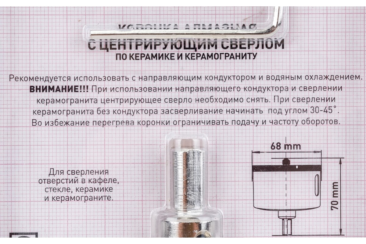 Коронка алмазная с центрирующим сверлом по керамике и керамограниту (68х70 мм) Триггер 78068 тов-202717