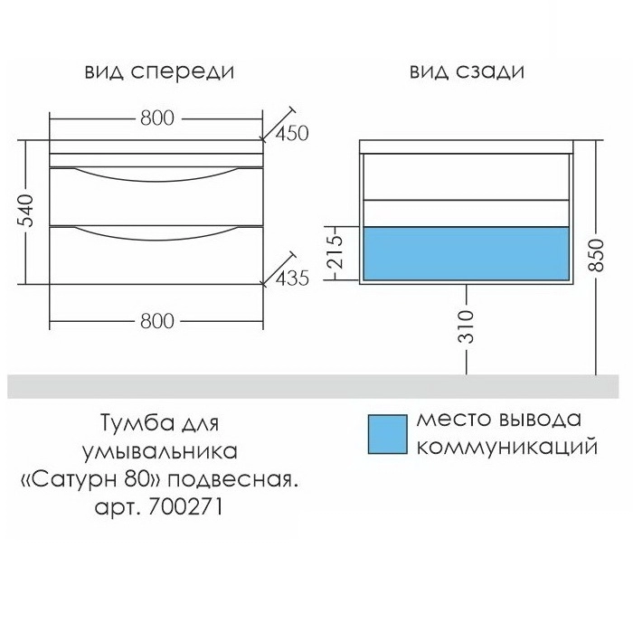 Тумба с раковиной Санта Сатурн 80 см подвесная (рак. Classic 80)