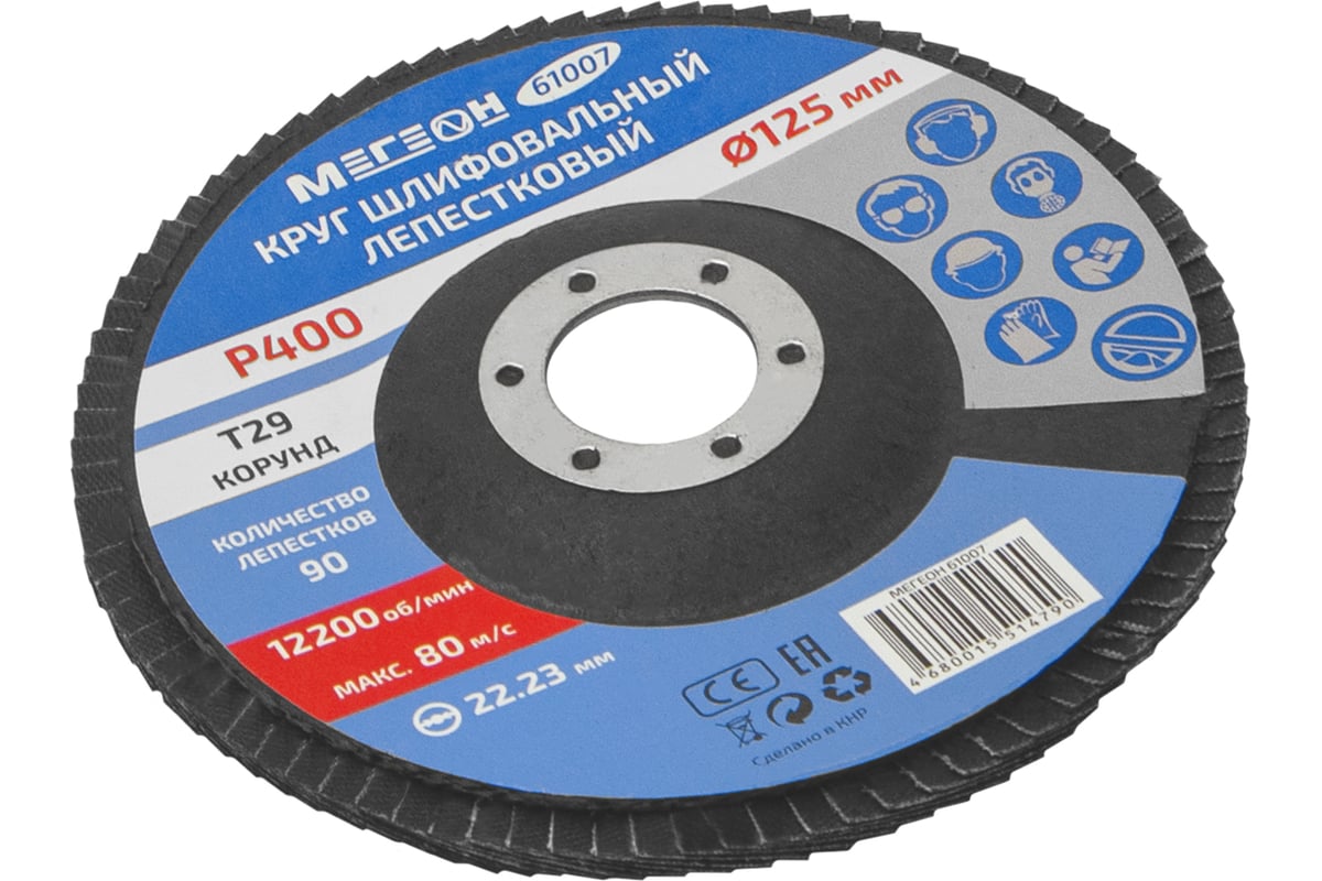 Круг шлифовальный лепестковый 125 мм, P400, 10 шт 61007-10 Мегеон к0000396368