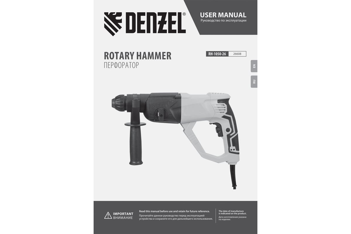 Электрический перфоратор Denzel RH-1050-26 26608