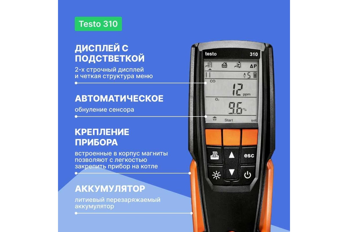 Анализатор дымовых газов Testo 310 в комплекте с несъемным зондом отбора пробы L = 180 мм 0563 3100