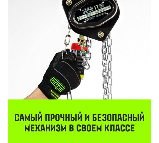 Ручная цепная таль HITCH CH200-G, 1 т, 12 м, гальваническая цепь SZ060846