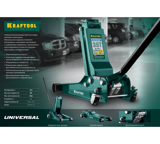 Домкрат Kraftool Universal гидравлический подкатной 3,5 т, 95-552 мм 43454-3.5