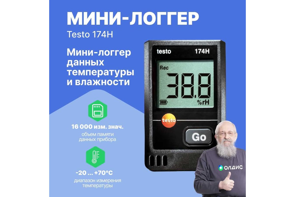 Мини логгер данных температуры и влажности Testo 174H 0572 6560 00-00311487