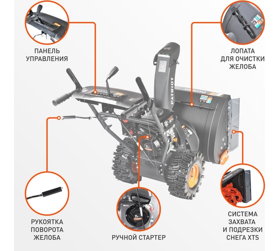 Снегоуборщик Patriot PS 707 426109707