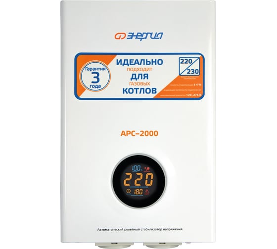 Стабилизатор напряжения Энергия АРС-2000 для котлов, однофазный, Е0101-0110