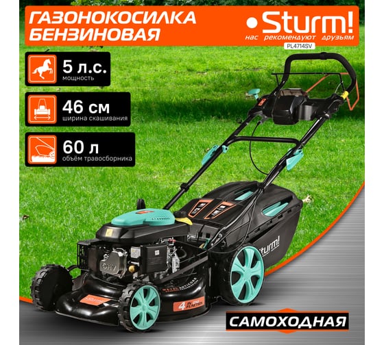 Бензиновая газонокосилка Sturm PL4714SV