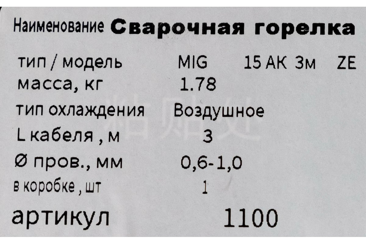Горелка сварочная 15-АK, 3 м GOLDEN BRIDGE 1100