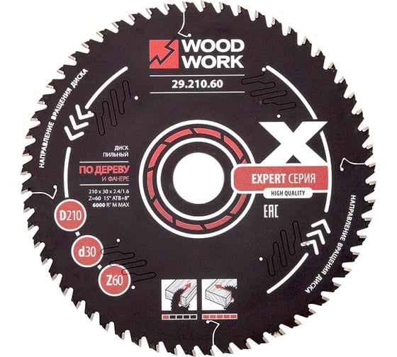 Диск пильный Эксперт 210x2.4/1.6x30 мм, Z=60 мм, A=15° WOODWORK 29.210.60