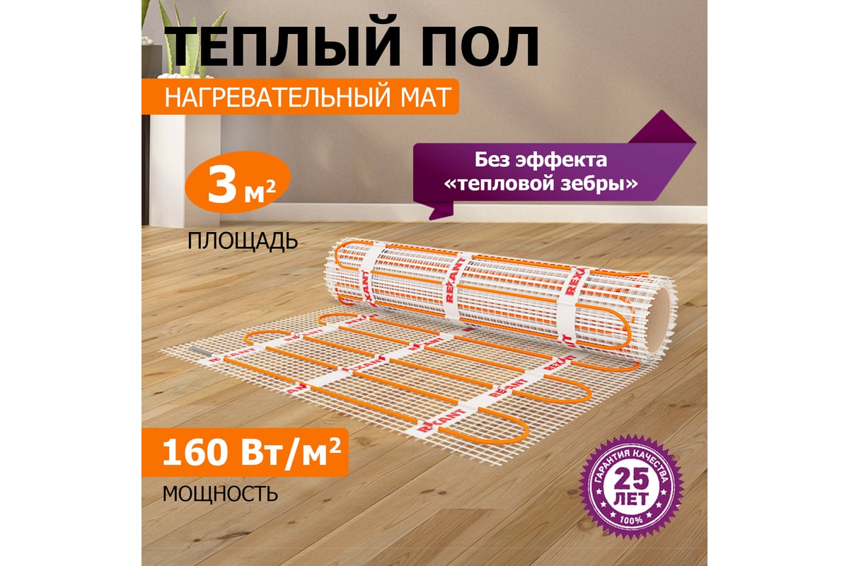 Нагревательный мат Rexant Extra, 3м² (0,5x6,0 м), 480Вт 51-0506