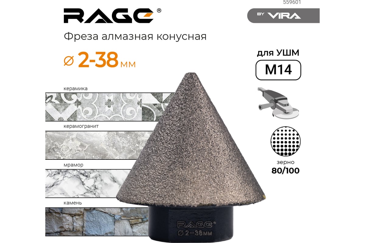 Фреза алмазная конусная для УШМ (2-38 мм; grit 80/100; М14) RAGE by VIRA 559601
