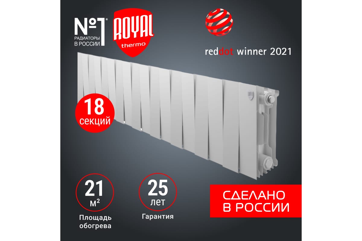 Радиатор Royal Thermo PianoForte 200 /Bianco Traffico - 18 секц. НС-1345156