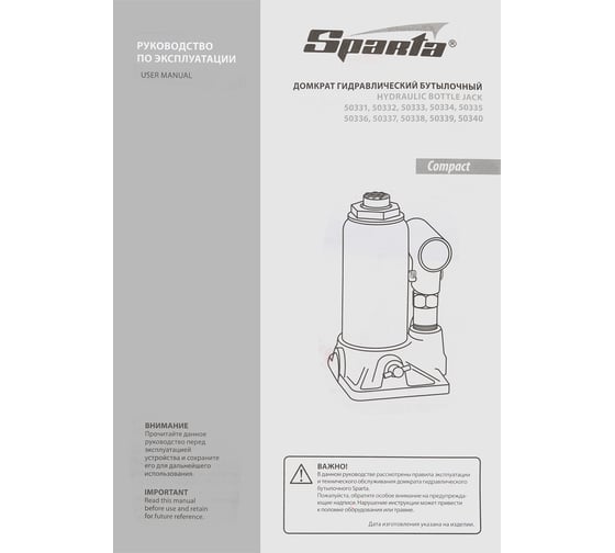 Гидравлический бутылочный домкрат Sparta Compact 2 т 150–280 мм 50331