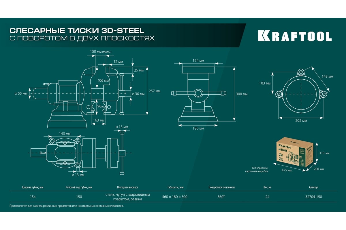 Слесарные тиски Kraftool 3D-Steel 150 мм 32704-150