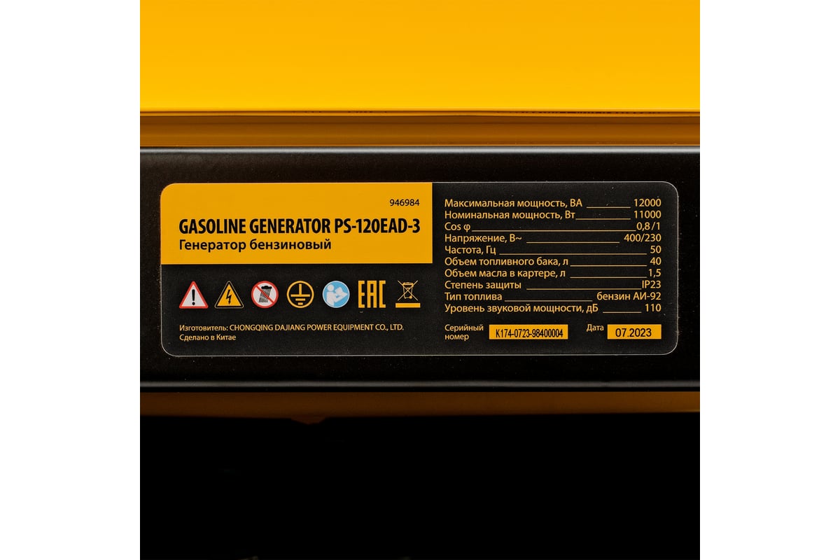 Бензиновый генератор Denzel PS-120EAD-3 12 кВт, 230/400 В, 40 л, разъём ATS, переключение режима, электростартер 946984