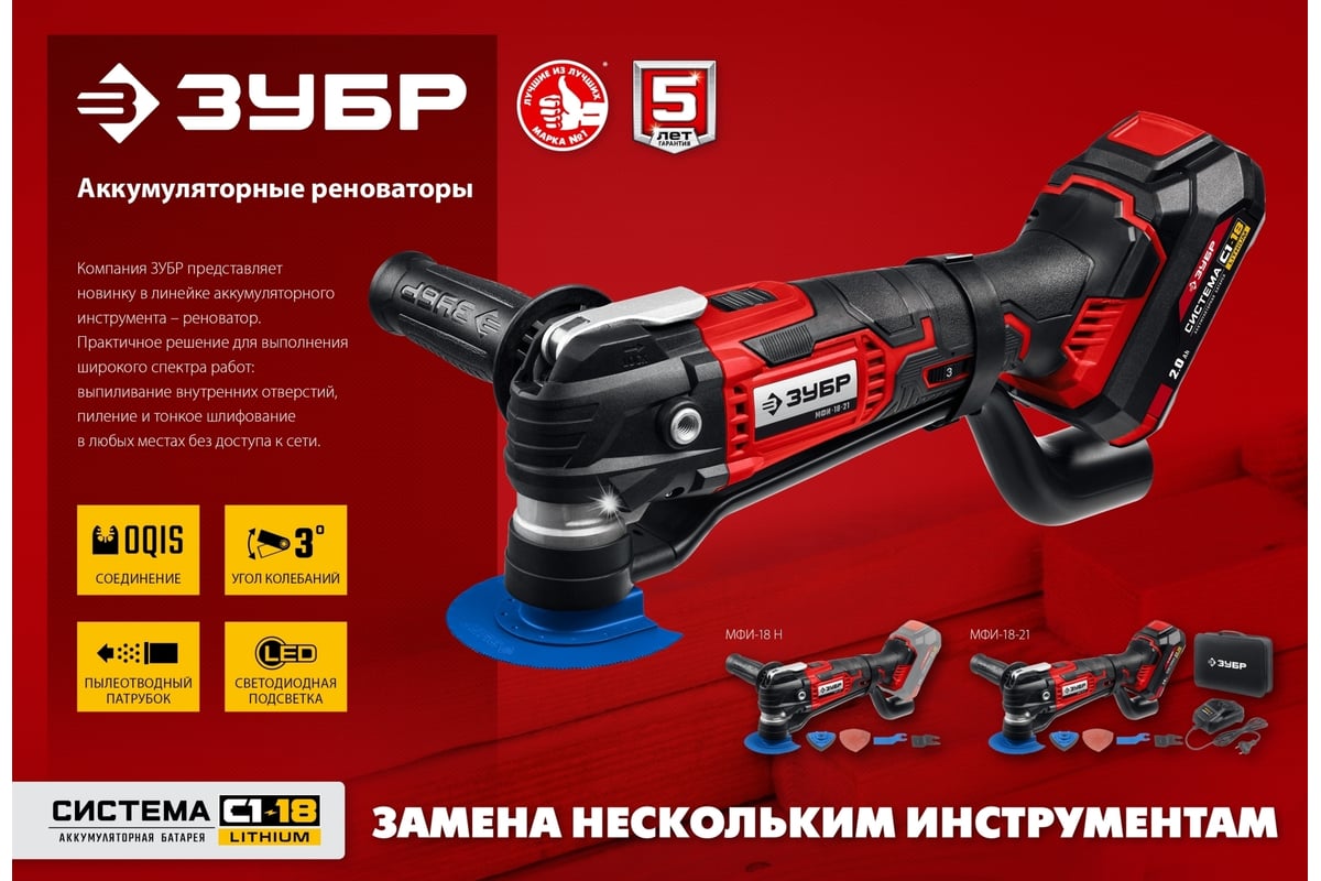 Реноватор Зубр 18 В, 1 АКБ (2 Ач), набор насадок, сумка МФИ-18-21