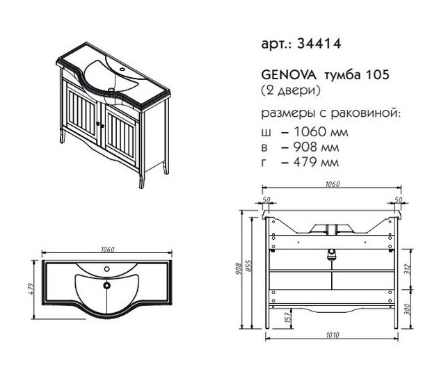 Тумба с раковиной Caprigo Genova 105 см, 2 дверцы, шоколад