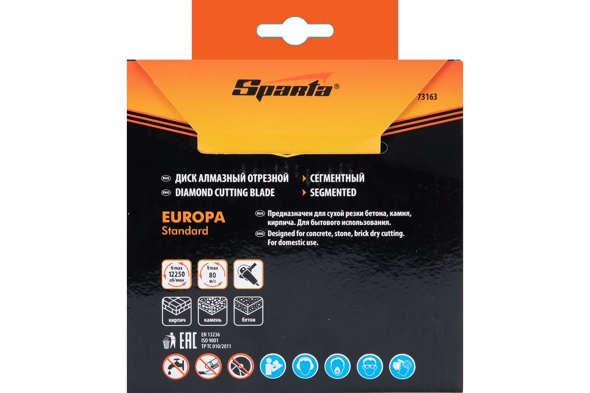 Диск алмазный отрезной сегментный EUROPA Standard 125x22.2 мм Sparta 73163