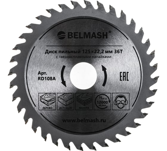 Диск пильный по дереву (125х22.2/20 мм; 36Т) Белмаш RD108A