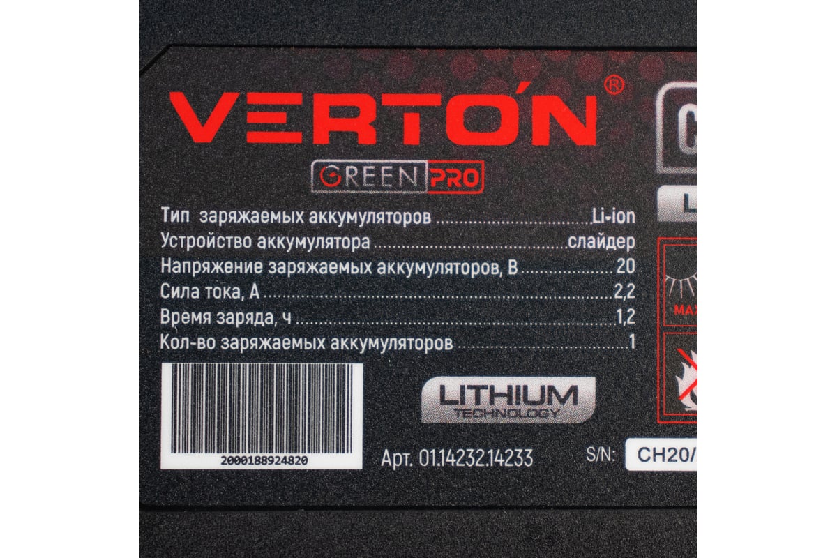 Зарядное устройство Garden Green Pro CH-20/2.2 20В, 2.2Ач Verton 01.14232.14233