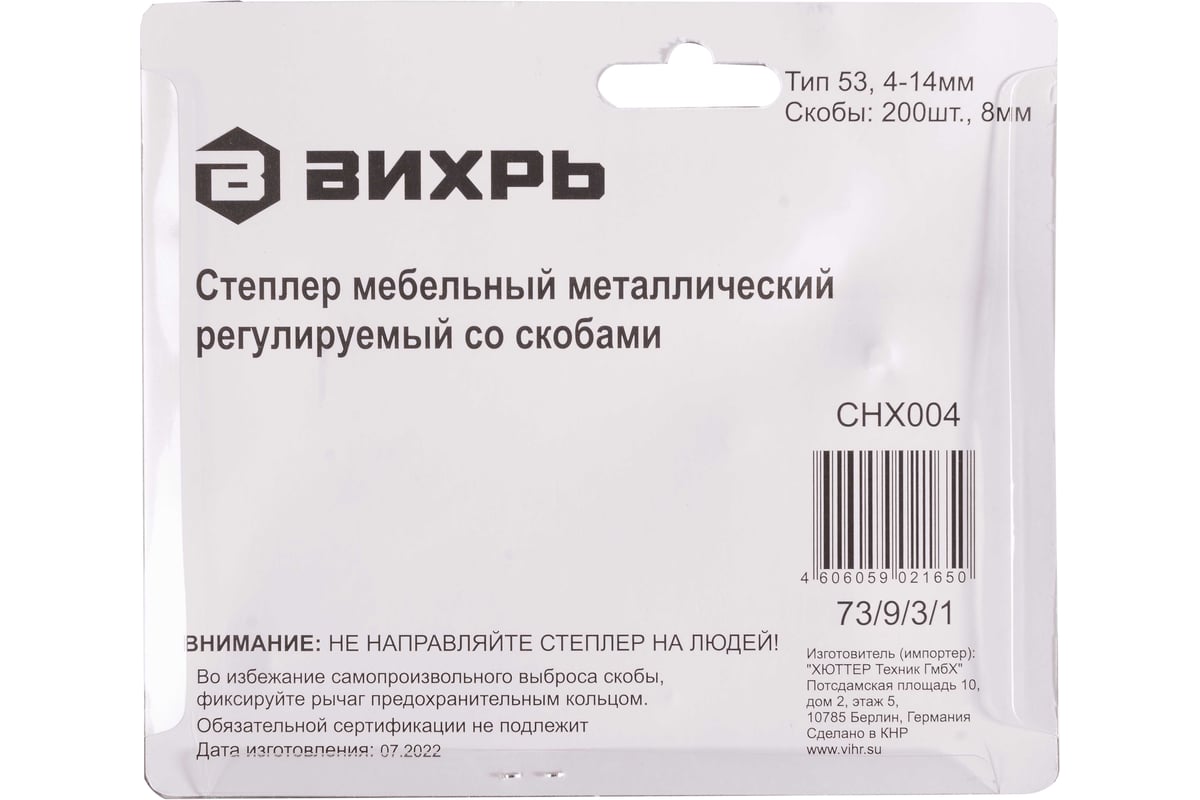 Мебельный степлер, тип скобы 53 скобы Вихрь 73/9/3/1