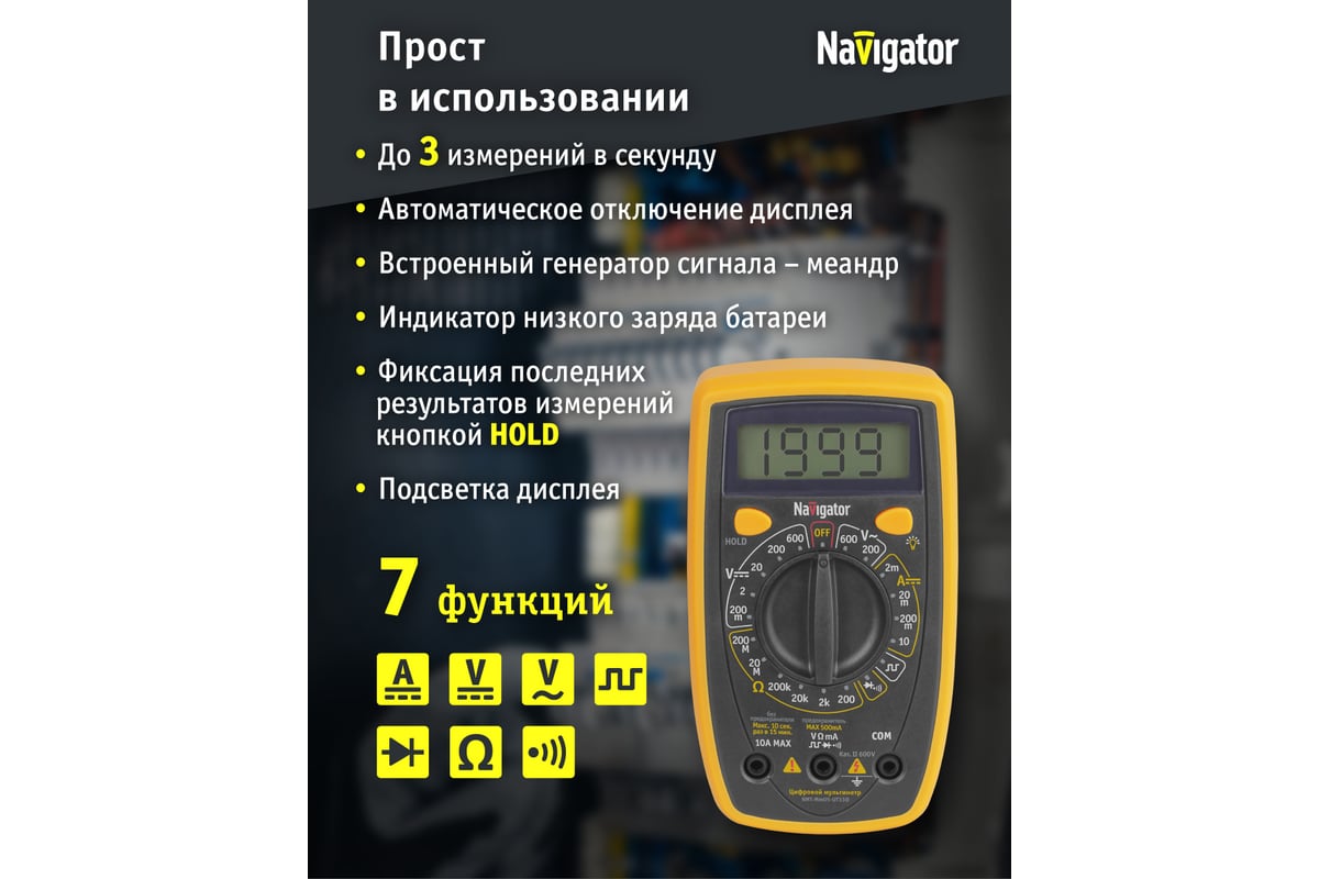 Мультиметр Navigator nmt-mm05-ut33d ut33d+ 93 581 93581
