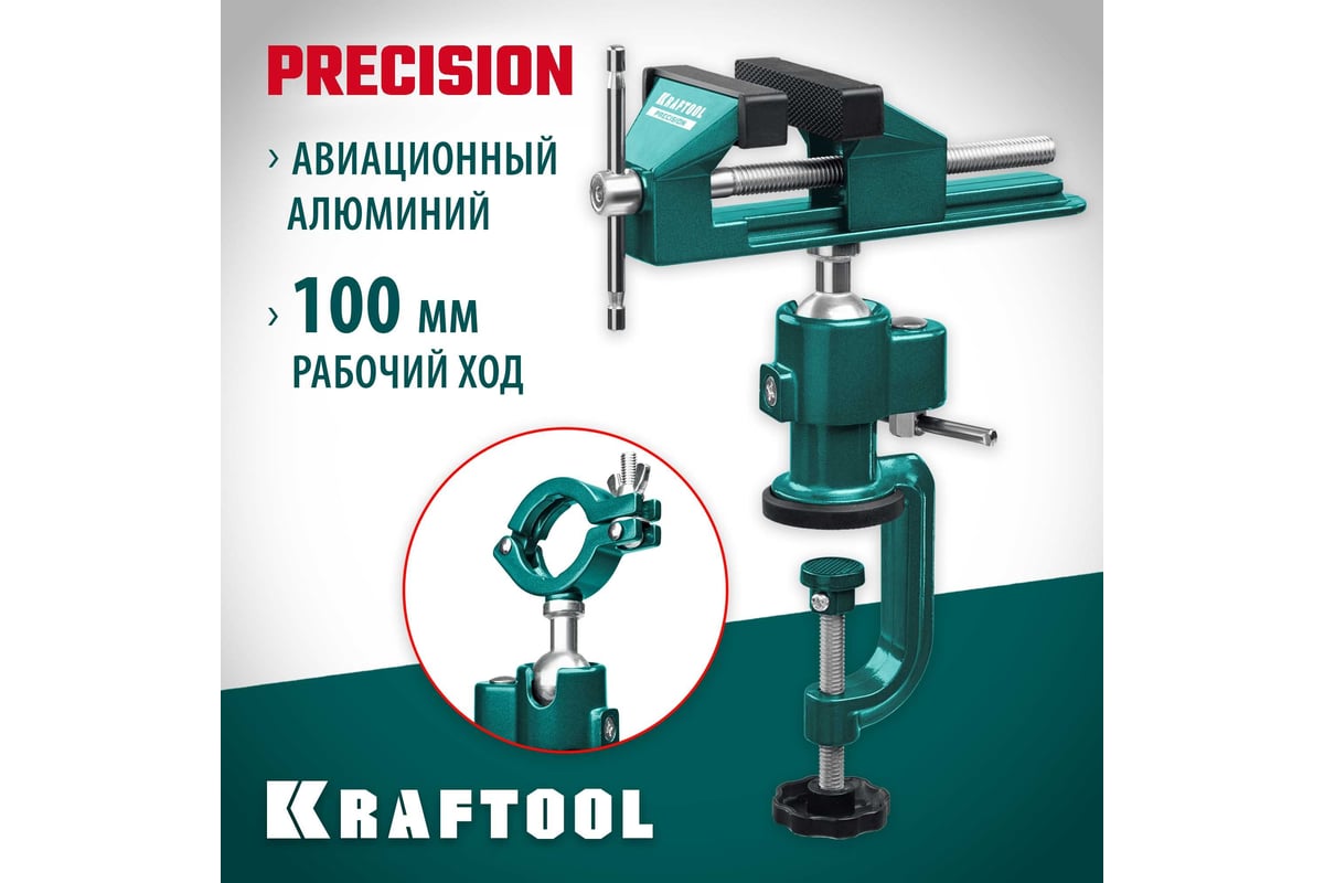 Шарнирно-поворотные тиски Kraftool Precision 75 мм 32711-75