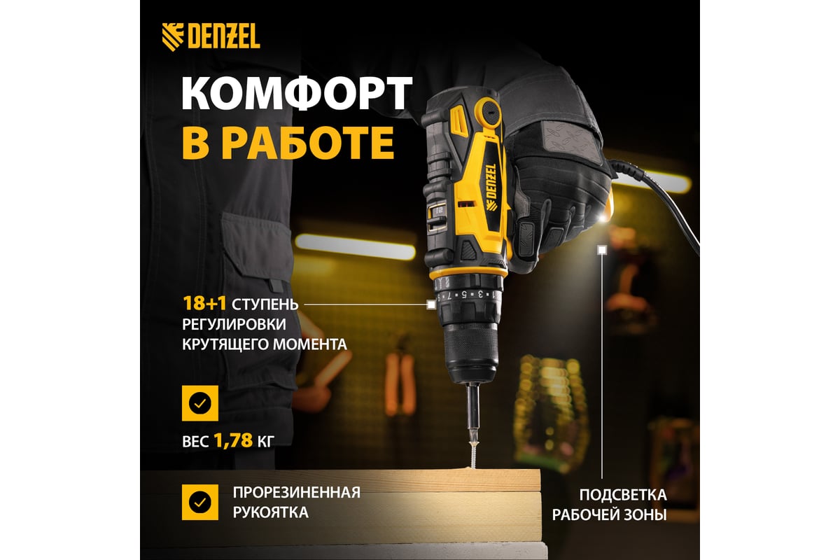 Сетевая ударная дрель-шуруповерт Denzel ISD-300-13 26211